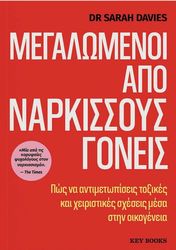 megalomenoi apo narkissoys goneis photo