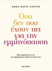 osa den soy exoyn pei gia tin emminopaysi photo