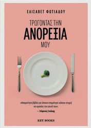 trogontas tin anorexia moy photo