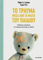 to trayma mesa apo ta matia toy paidioy photo