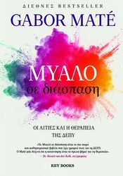 myalo se diaspasi photo