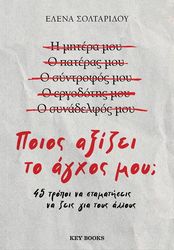 poios axizei to agxos moy photo