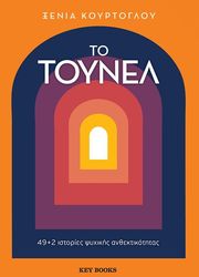 to toynel photo to toynel photo