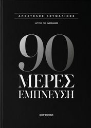90 meres empneysi photo