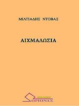 aixmalosia photo