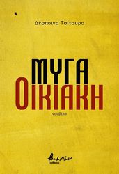 myga oikiaki photo