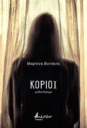 korioi photo korioi photo