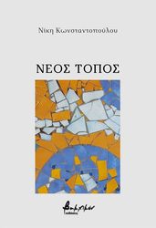 neos topos photo neos topos photo