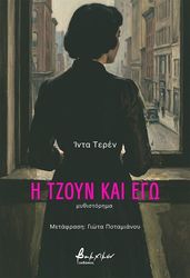 i tzoyn kai ego photo