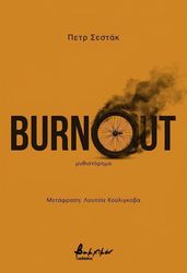 burnout photo burnout photo