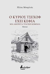 o kyrios tsexof exei kefia photo