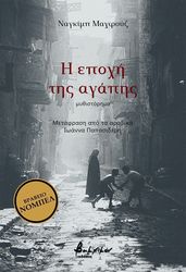 i epoxi tis agapis photo