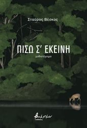 piso s ekeini photo piso s ekeini photo