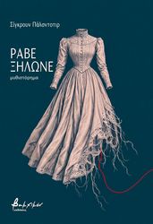 rabe xilone photo rabe xilone photo