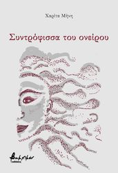 syntrofissa toy oneiroy photo syntrofissa toy oneiroy photo