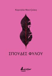 spoydes fyloy photo spoydes fyloy photo