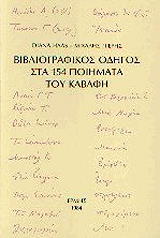 bibliografikos odigos sta 154 poiimata toy kabafi photo