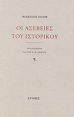 oi asebeies toy istorikoy photo