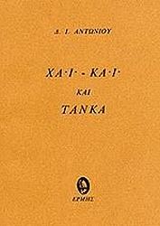 xai kai kai tanka photo