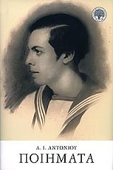 antonioy poiimata panodeto photo