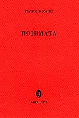 poiimata photo