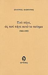 poy pige os poy pige ayto to poiima 1940 1993 photo
