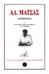 matsas alexandros poiimata photo