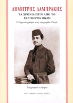 dimitris lamprakis ta xronia prin apo to eleytheron bima photo