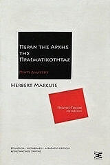 peran tis arxis tis pragmatikotitas photo