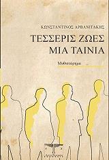 tesseris zoes mia tainia photo