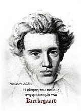 i kinisi toy pathoys sti filosofia toy kierkegaard photo