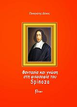 fantasia kai gnosi sti filosofia toy spinoza photo