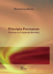principia formarum ontologia tis stoxastikis fantasias photo