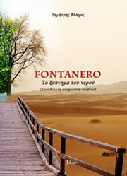 fontanero to xypnima toy neroy photo