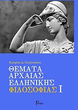 themata arxaias ellinikis filosofias i photo