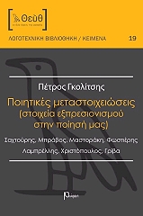 poiitikes metastoixeioseis photo