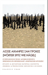 lexeis aixmires san prokes photo