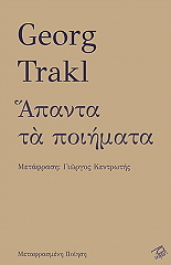 trakl georg apanta ta poiimata photo