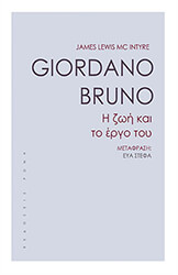 giordano bruno i zoi kai to ergo toy photo