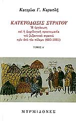kateyodosis stratoy tomos a photo