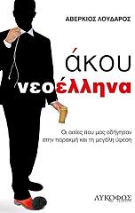 akoy neoellina photo