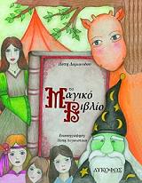 to magiko biblio photo