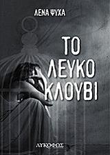 to leyko kloybi photo