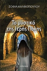 to mystiko tis ieris polis photo