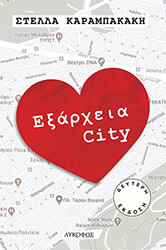 exarxeia city photo