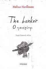 the banker o trapezitis photo