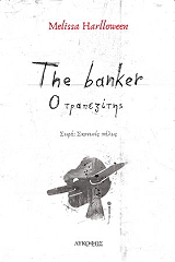 the banker o trapezitis photo the banker o trapezitis photo