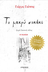 to makry sokaki photo