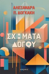 sximata logoy photo