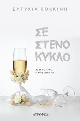 se steno kyklo photo se steno kyklo photo